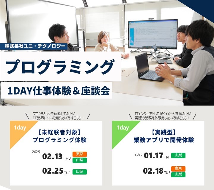 1day仕事体験ご案内