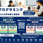 1day仕事体験チラシ